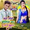 About Badi Mithi Boliya Ba Up Bihar Ke (Bhojpuri  Song) Song