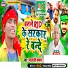 About Rjd Ke Sarkar Re Bande (Bhojpuri) Song