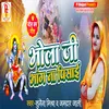 About Bhola Ji Bhang Na Piisai (Bhojpuri) Song
