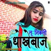 Tu Nikli Dhokhebaj (Hindi)