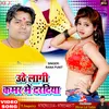 About Uthe Laagi Kamar Me Daradiya (Bhojpuri) Song