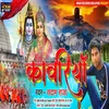 About Kawariya (Kanwar Song) Song