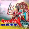 Mehrawali Sada Dekh Diye Raha (Hindi)