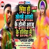 Piya Ho Chhalabe Ashu Ke Holi Aaju Ke Ratiya Mein (Holi Song)