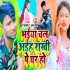 About Bhaiya Chal Aiha Rakhi Pe Ghar Ho Song