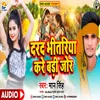 About Dard Bhitariya Kare Badi Jor (Bhojpuri) Song