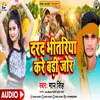 Dard Bhitariya Kare Badi Jor (Bhojpuri)