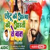 About Chhotu Ki Aatma Ki Aarti Se Baat (Bhojpuri) Song