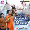 Facebook Bhole Baba Ke (Kanwar Song)