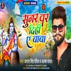 About Sunar Var Dihi Ae Baba (Bolbam Song) Song