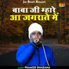 Baba Ji Mhare Aaj Jagarate Mein (Hindi)