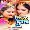 About Sindur Daan (bhojpuri) Song