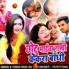 About Chhotu Bhaiya Rakhi Kekara Bandhi Song