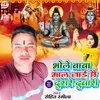 Bhole Baba Maal Jai Chhai Dusre Duaari. (Bhojpuri)