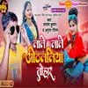 About Lale Lale Othalaliya Tohar (Bhojpuri) Song