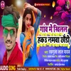 About Gaya Jila Me Khilala Hakau Namewa Ge Chhauri (bhojpuri) Song