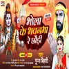 About Bhola Ke Bhavanama Re Chhauri Song