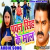 Pawan Singh Ke Mal (Bhojpuri)