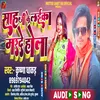 About Sah Ji Ke Laika Marde Hola Song