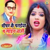 About Pipal Ke Pataiya Pa Saine Chahi (bhojpuri) Song