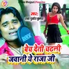 About Bech Deti Chadhali Jawani Ye Raja Ji (bhojpuri) Song