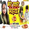 About Mere Pyare Bhaiya (Bhojpuri) Song