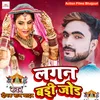 Lagan Badi Jod Dj Remix (Bhojpuri Song)