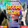 About Dil Se Kabhi Na Jana (Bhojpuri) Song