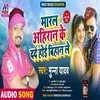 Maral Ahiraan Ke Dard Hoi Bihan Le (Bhojpuri)