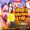 About Devghar Fortuner Se Ghuma Di Song