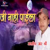 About Ji Nahi Paaila (Bhojpuri) Song