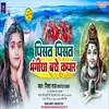 About Pisat Pisat Bhangiya Bathe Kapar (Shiv Bhajan) Song