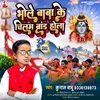 Bhole Baba Ke Chilam Brand Hola (Bhojpuri Bhakti Song)