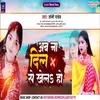 About Ab Na Dil Se Khela Ho (Bhojpuri Song) Song