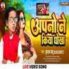 About Apno Ne Kiya Dhokha (Bhojpuri Song) Song