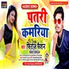 Patari Kmariya (Bhojpuri Song)