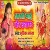 About Aarati Mai Ke Utara (Bhojpuri) Song