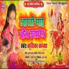 Aarati Mai Ke Utara (Bhojpuri)