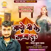 About Jado Ji Maja Da (Bhojpuri Song) Song