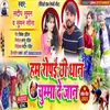 About Ham Ropai Chhi  Chuma De Jaan (Maithili) Song