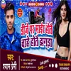 Dj Par Magar Hotai Chahe Hotai Jhagra (Maithili)