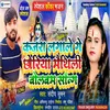 About Kajra Lagale Ge Chauriya (Maithili) Song