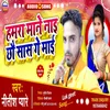 About Hamra Mane Nai Chhai Sas Ge Maay (Maithili) Song