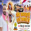 Leke Awatani Rani Safari  Ho (Bhojpuri)