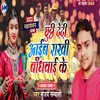About Chhuti De Dihi Aaim Rakhi Bandhwai Ke Song