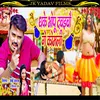 Dhake Bhopu Dabaibau Ge Komali (Bhojpuri)