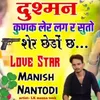 Dushman Kunak Ler Lag Manish Nantodi (LK gumanpura)