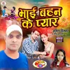 About Bhai Bahan Ke Pyar Song