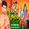 About Gerua Kalar (Bhakti Song) Song