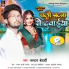 About Chalau Patna Se Dawaiya (Maghi) Song